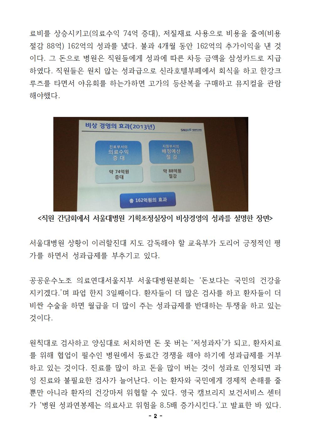 [보도자료]0929 서울대병원 성과급제 도입 반대002.jpg
