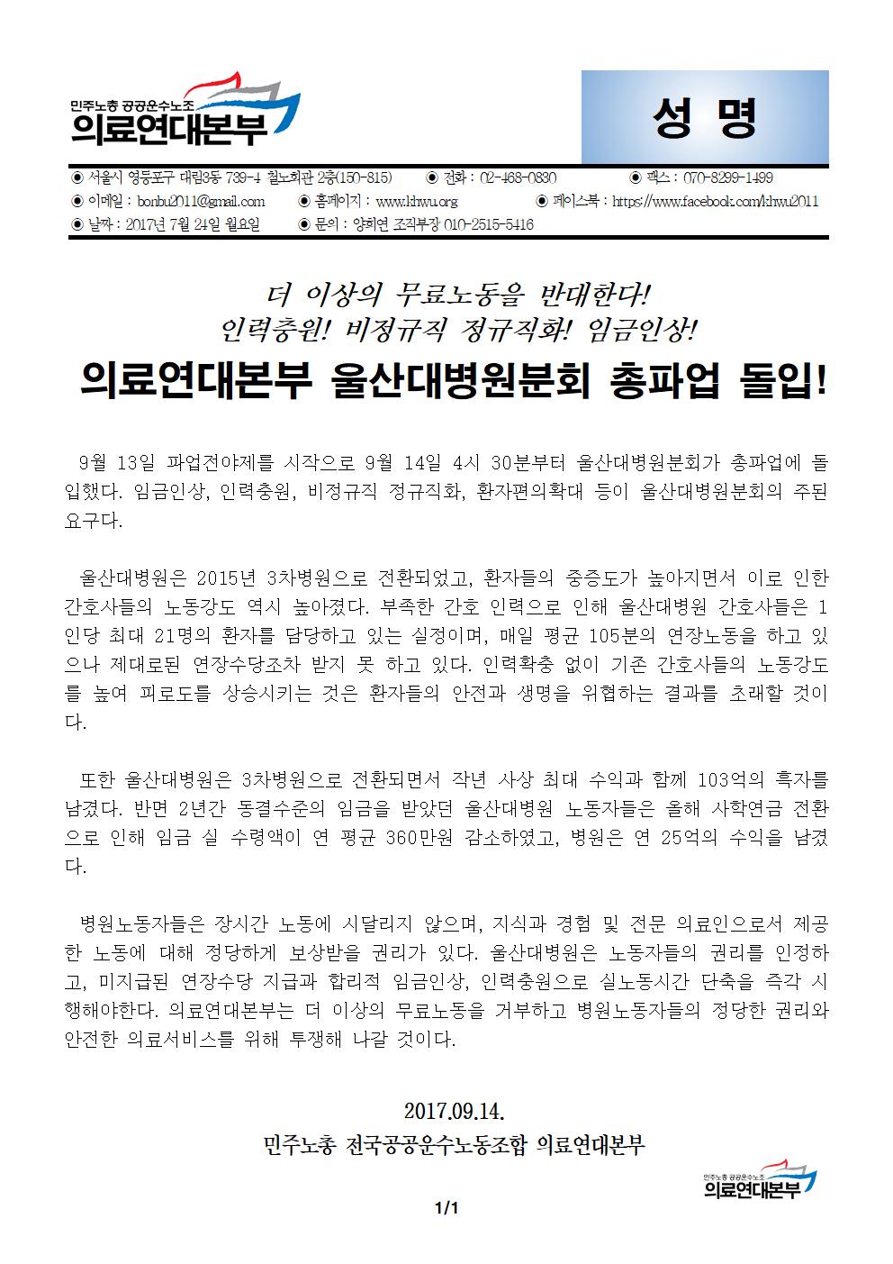 [성명] 울산대병원분회 파업돌입001.jpg