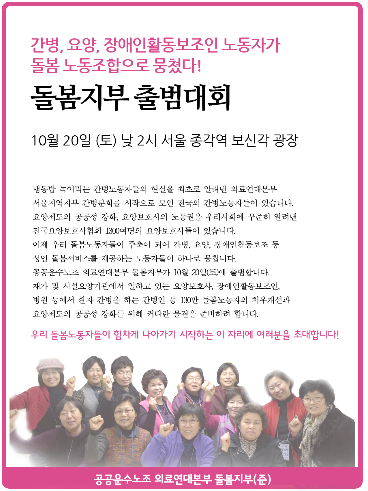 돌봄출범포스터 사본.jpg
