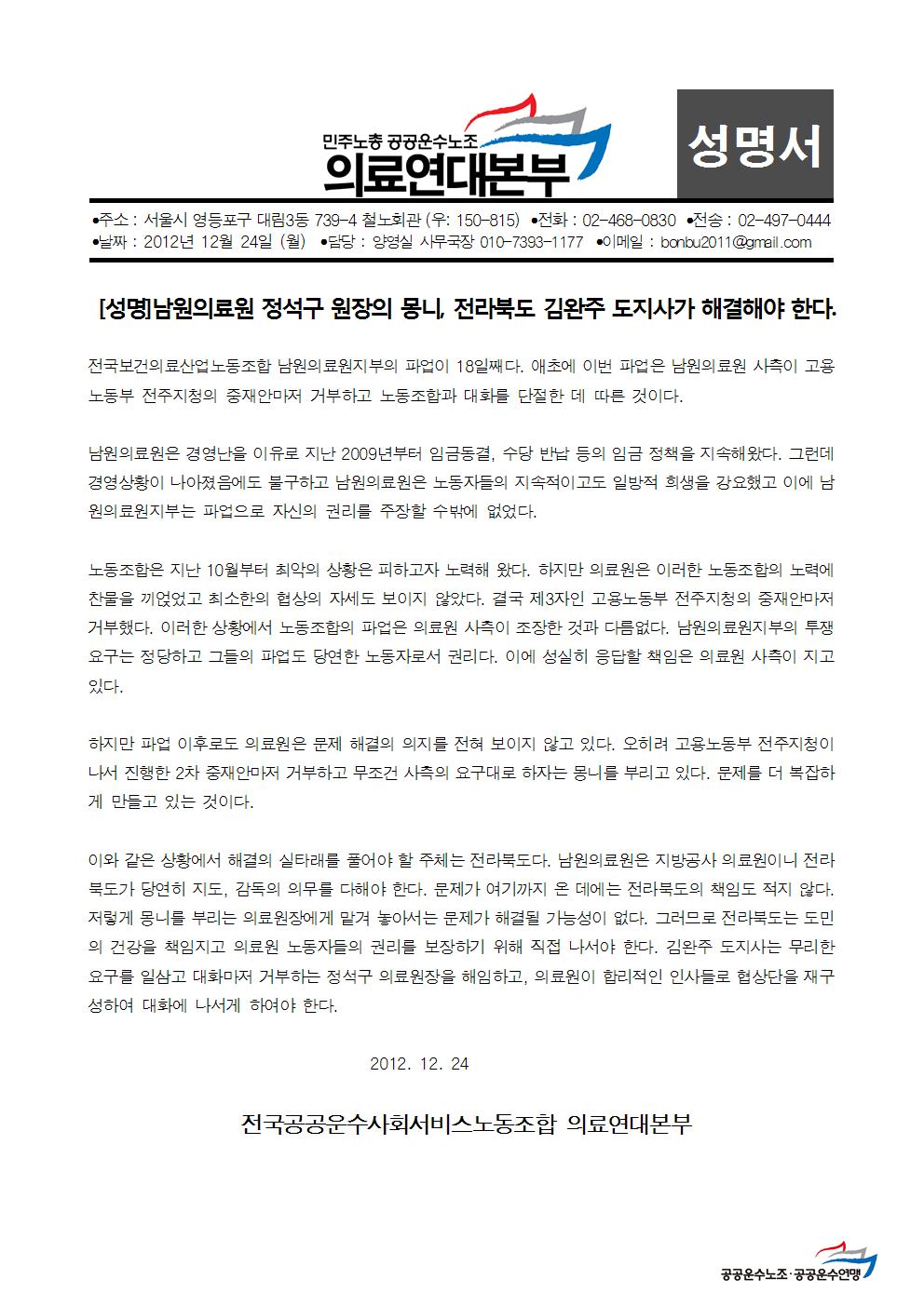 (성명)남원의료원 투쟁지지 성명001.jpg