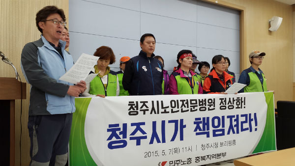 청주시노인전문병원 정상화 촉구 기자회견