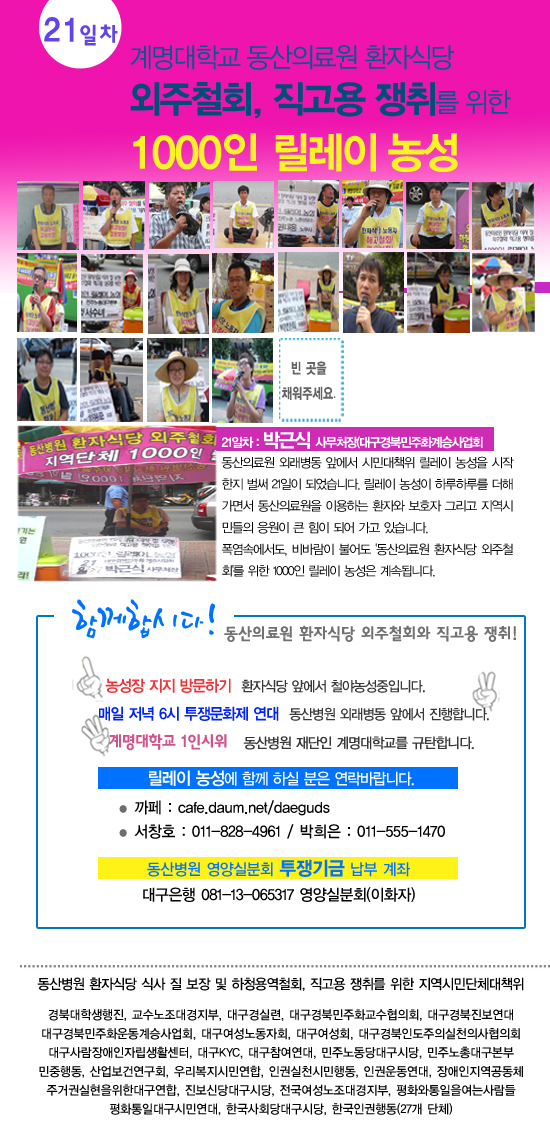 동산의료원 환자식당 외주철회, 직고용 쟁취를 위한 1000인 릴레이 농성 웹자보(1008...