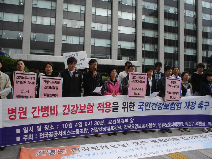 병원간병비 건강보험적용을 위한 국민건강보험법개정촉구 기자회견
