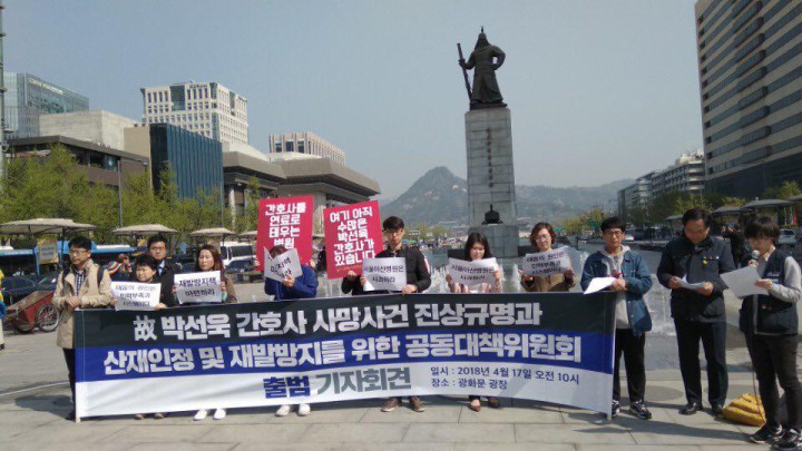 故박선욱 간호사 공동대책위원회 출범