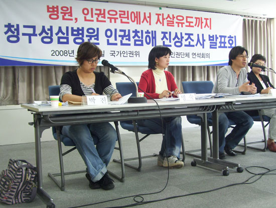 청구성심병원 분회, 진상조사단 발표, 인권위에 진정서 제출