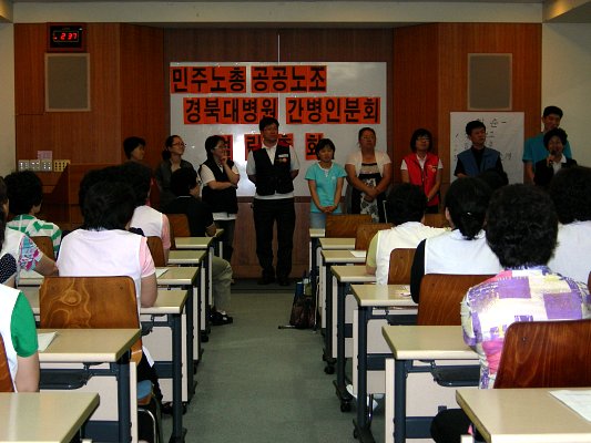 경북대 병원 간병인 분회 창립총회