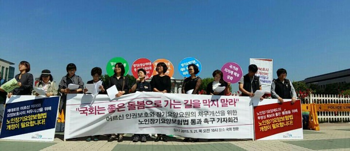 국회 법제사법위원회는 좋은 돌봄으로 가는 길을 막지말라!