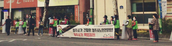 청주시노인전문병원분회 '노동3권 부정하는 병원은 수탁자격 없다'