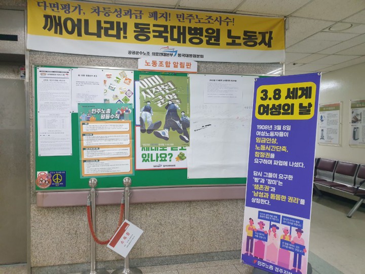 3.8 세계여성의날 전국노동자대회 참여