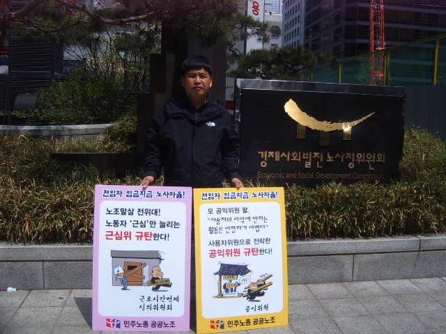 23일 근면위 앞 일인시위 진행, 27일 근면위 항의 집회