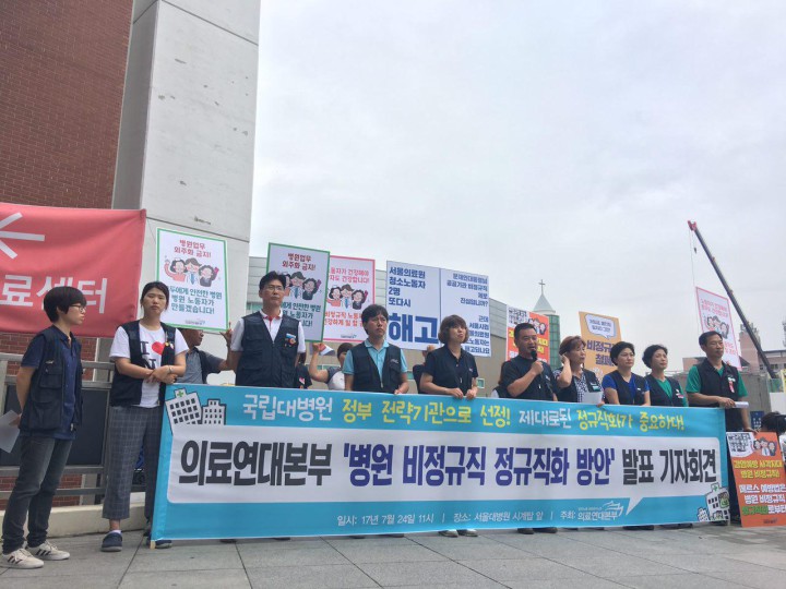 정규직화 방안 발표 기자회견