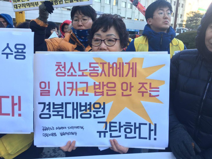 중앙노동위, 경북대병원 청소노동자 부당해고·부당노동행위 판정