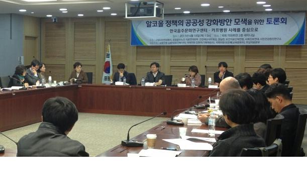 [국회토론회]알코올 정책의 공공성 강화방안 모색을 위한 토론회