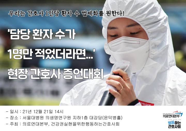 10만 청원 후속 기획! '담당 환자 수가 1명만 적었더라면...' 현장 간호사 증언대회