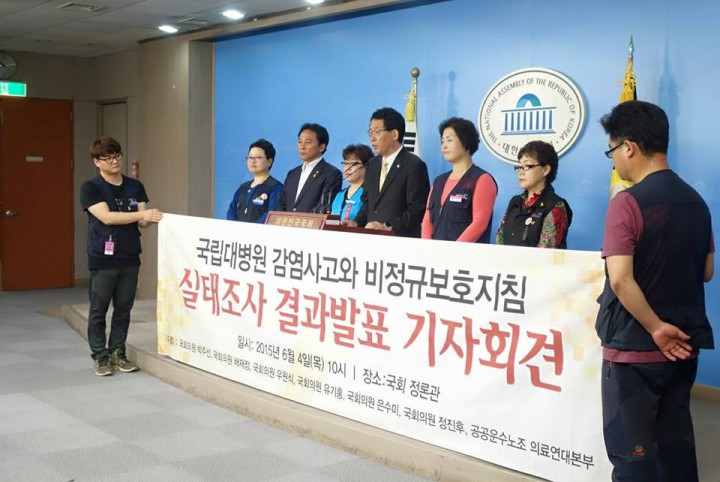 국립대병원 감염사고, 비정규보호지침 실태조사 결과발표 기자회견