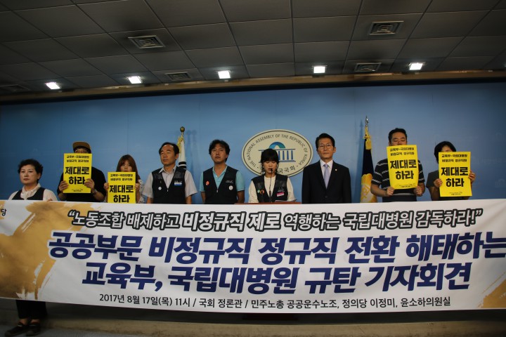 국립대병원 비정규직 정규직화 제대로 시행하라!