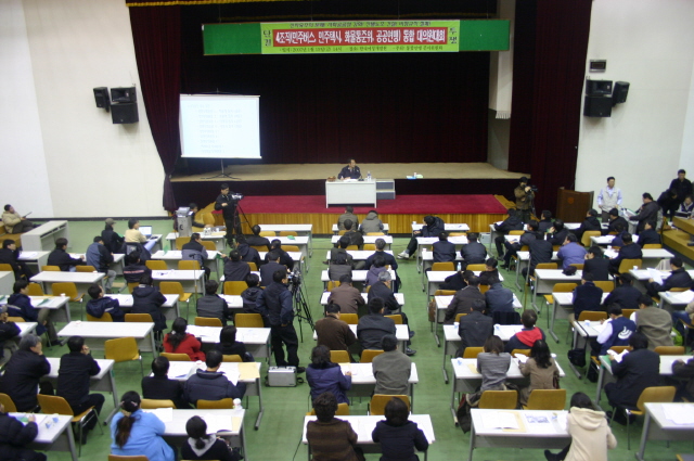 전국공공운수노동조합연맹 출범