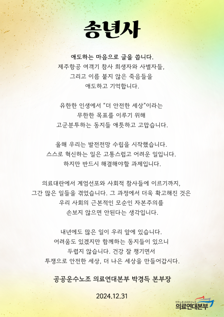 2024년 송년사