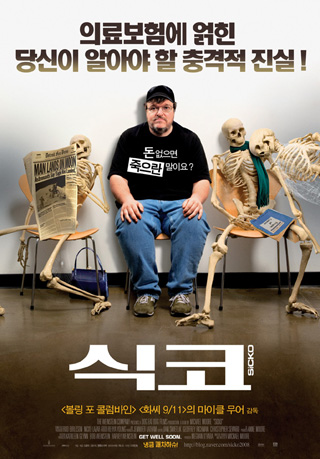 4월3일(목)부터 식코 개봉