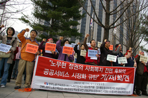 노무현 정권의 사회복지 전면 후퇴와 공고서비스 시장화 규탄 기자회견 개최