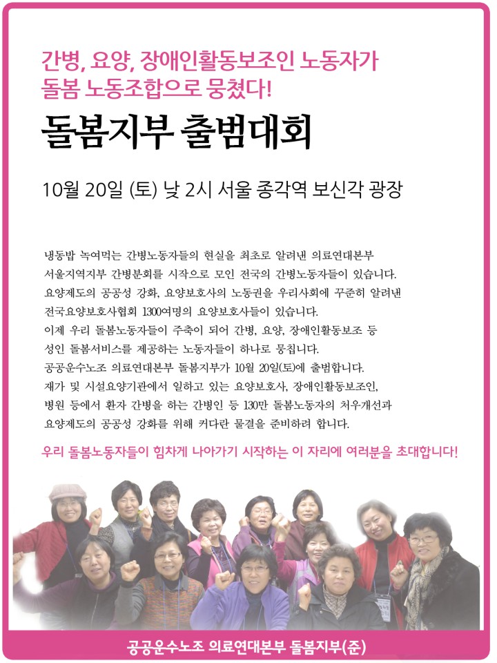 의료연대본부 돌봄지부가 출범하였습니다!