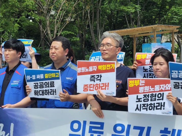 의료 위기 해결, 국민건강권 회복을 위한 의료연대본부 투쟁선포 선전전 및 기자회견