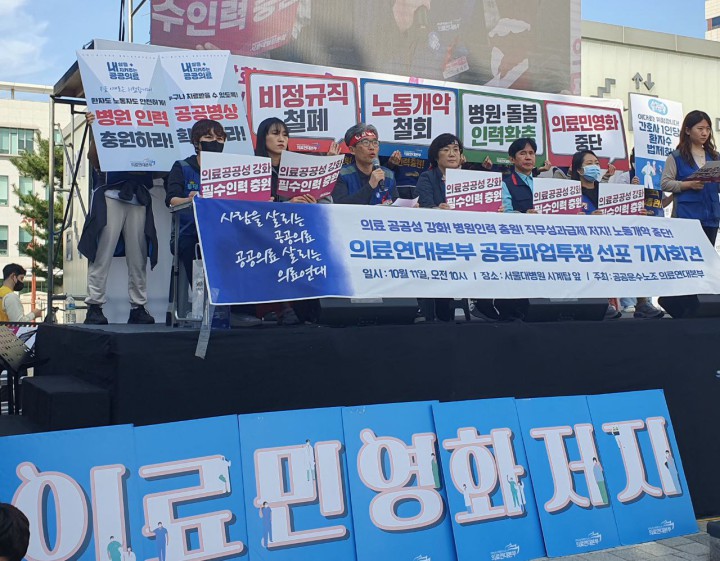 사람을 살리는 공공의료, 공공의료 살리는 의료연대 의료연대본부 총파업 총력투쟁  파업돌...