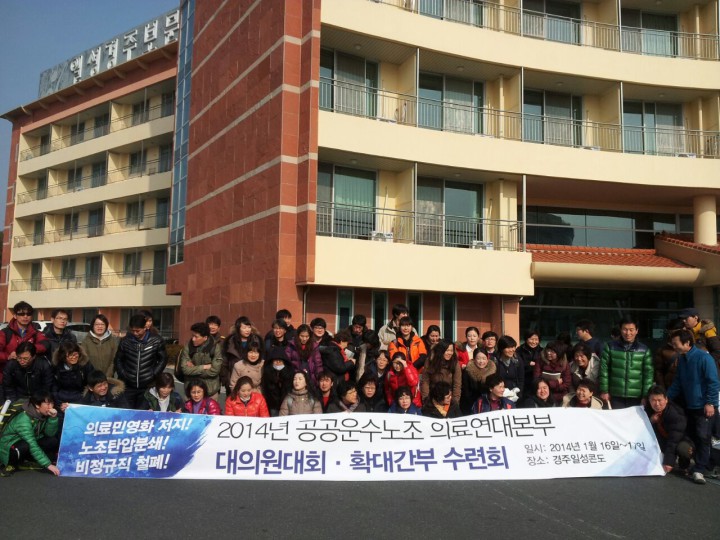 의료연대본부 대의원대회 “의료민영화, 전국민과 함께하는 투쟁으로 막을 것”