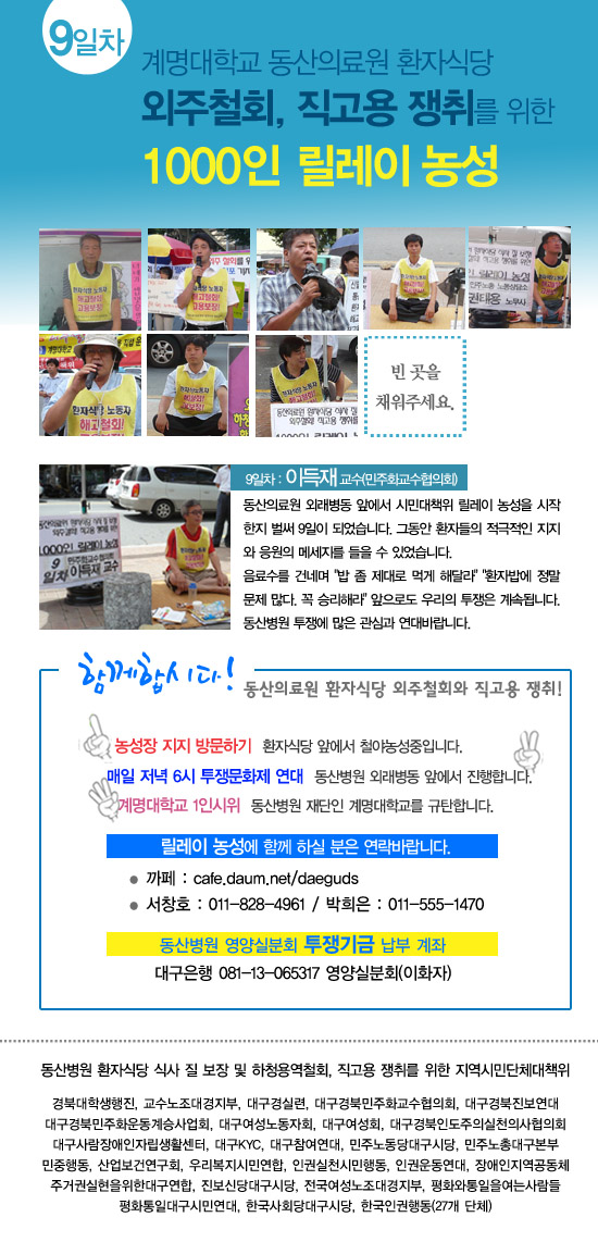 동산병원외주철회 릴레이 단식농성