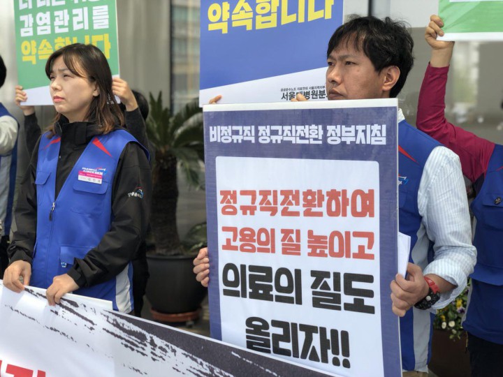 서울대병원 정규직화 거부 규탄 기자회견 진행