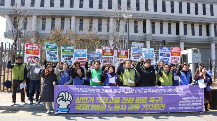 의료연대본부 교육부 앞 농성돌입! 국립대병원 노동자 공동기자회견