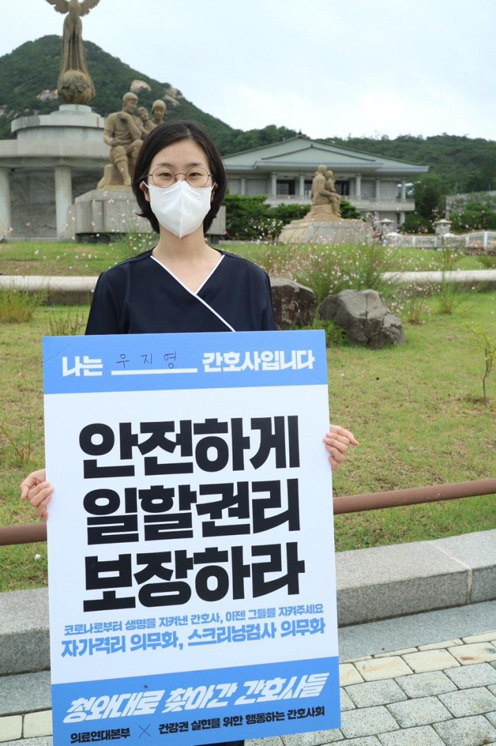 청와대로 대통령을 찾아간 간호사들 2일차 우지영 간호사 “간호사가 안전하게 일 할 권리 ...