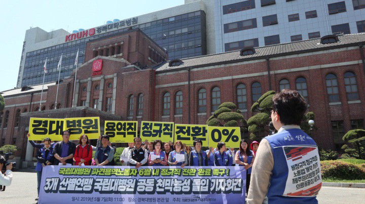 8개 국립대병원 동시 천막농성 돌입!