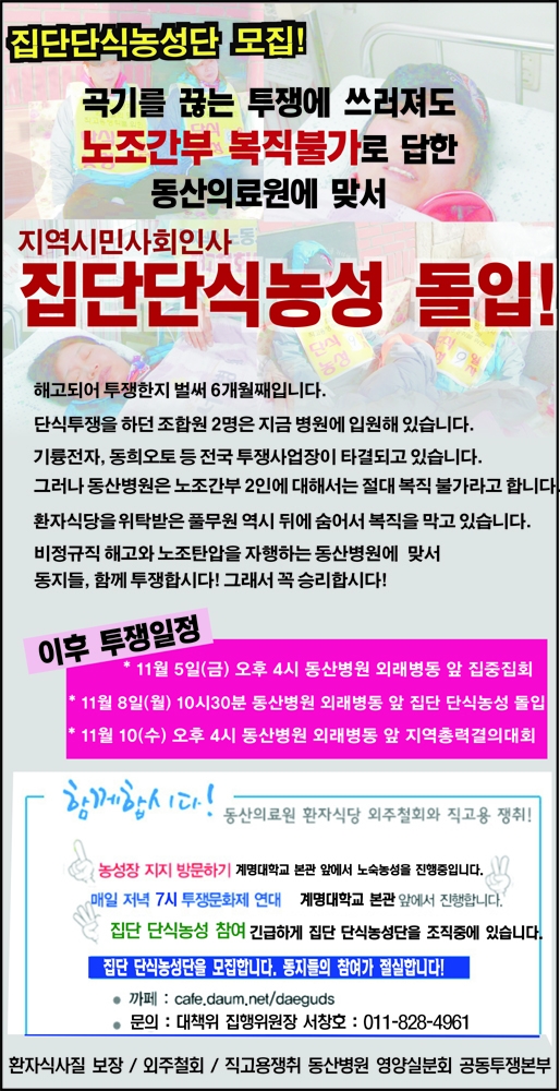 동산병원 환자식당 외주철회 투쟁에 함께할 집단 단식농성단 모집