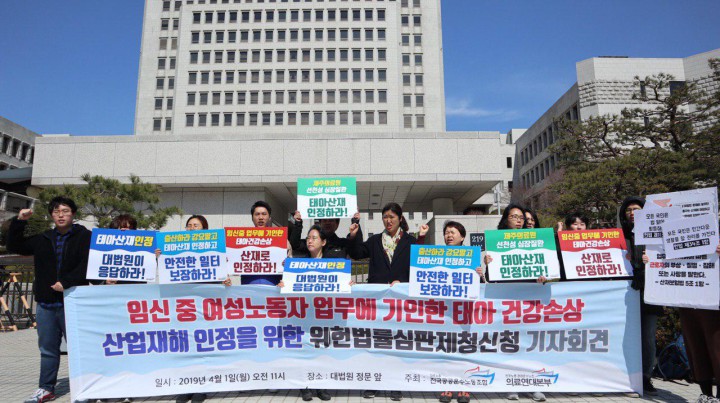태아산재인정을 위한 위헌법률심판제청신청