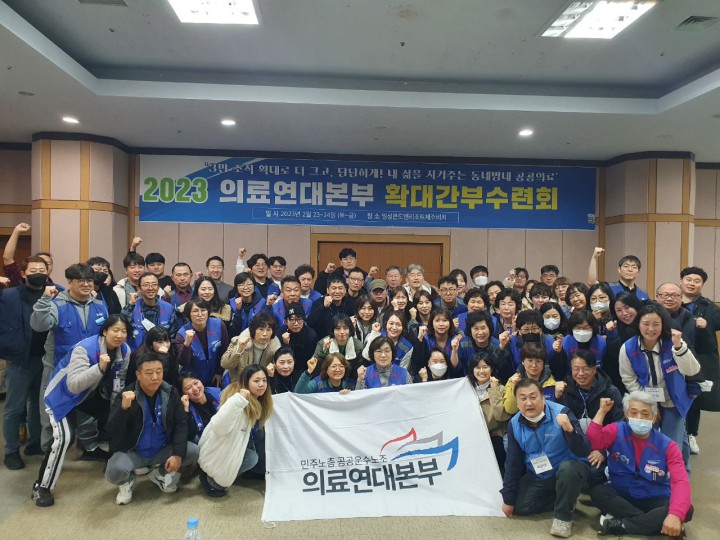 2023 의료연대본부 확대간부 수련회