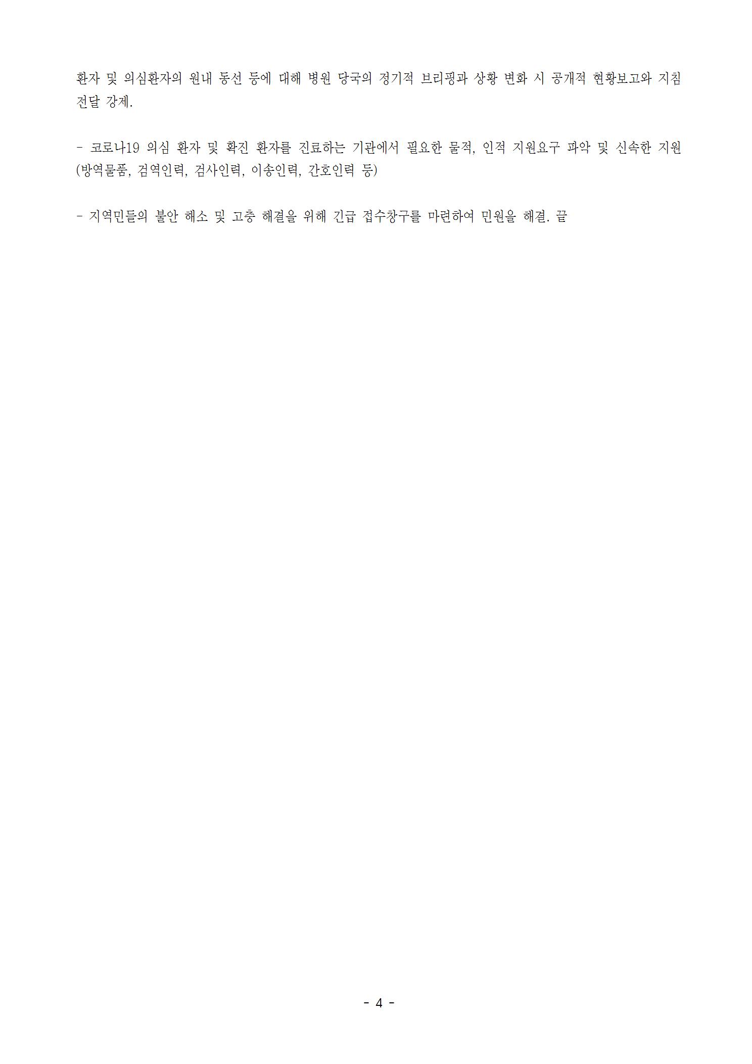 [의료연대본부성명]200223_심각단계에서 병원감염을 막기위한 보건의료 노동자의 대정부요구004.jpg