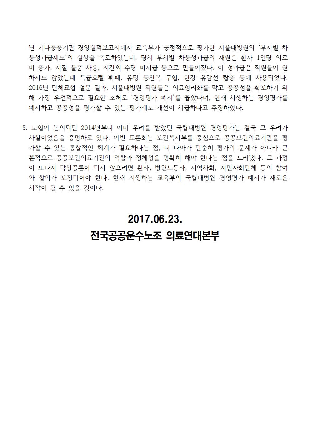 [보도자료] 0622 돈벌이로 평가하는 공공병원 경영평가 토론회002.jpg