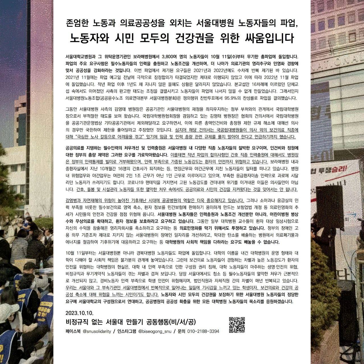 비정규직없는서울대만들기공동행동_연대자보.jpg