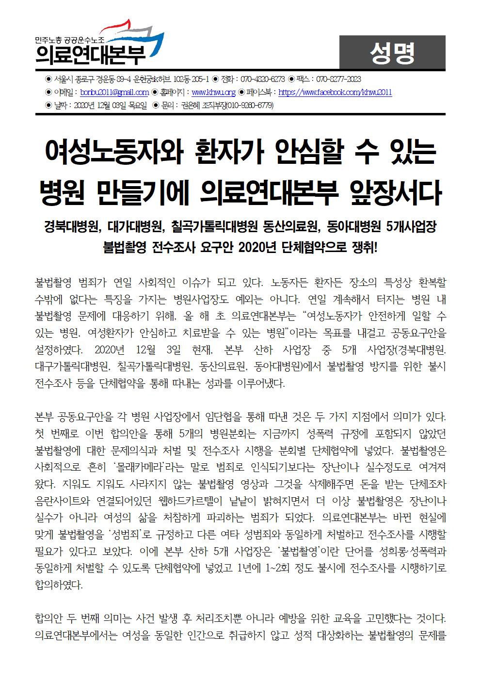 20201203_[성명]임단협 불법촬영 타결001.jpg