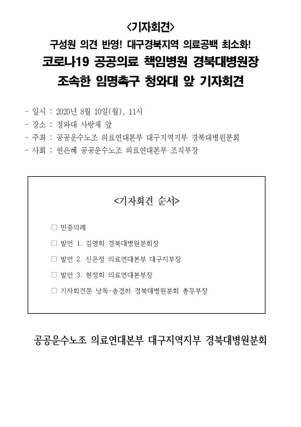 의료연대 208010 청와대 기자회견후 보도자료003.jpg