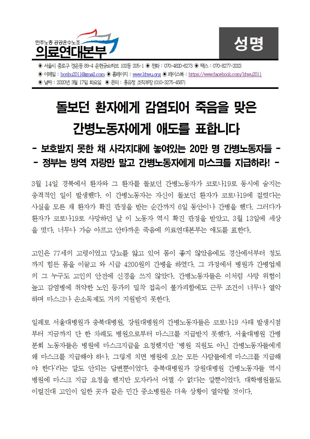 200317_돌보던 환자에게 감염되어 죽음을 맞은 간병노동자에게 애도를 표한다001.jpg
