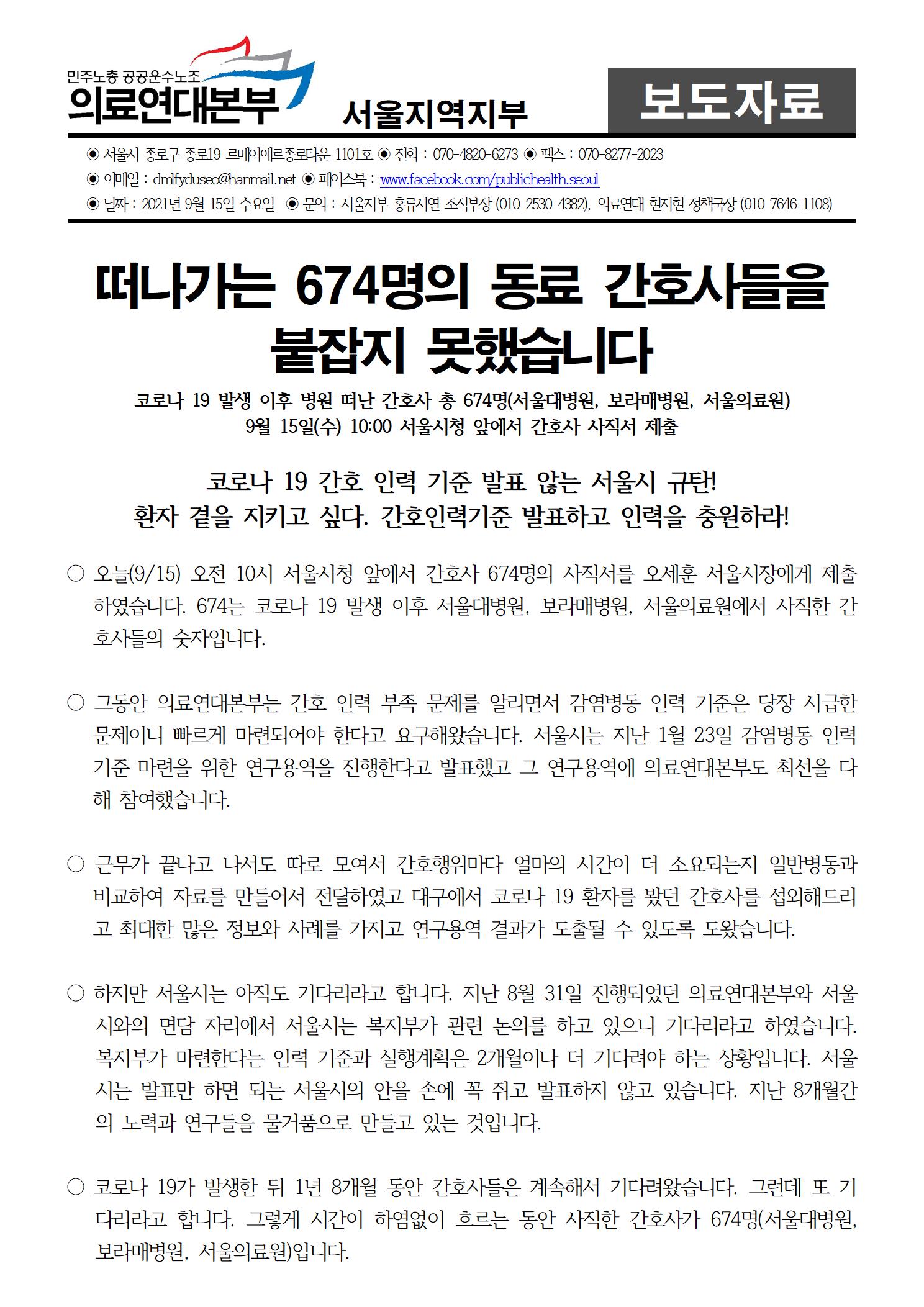 210915_보도자료서울시가늦장부리는동안_병원떠나가는간호사들(최종완)001.jpg