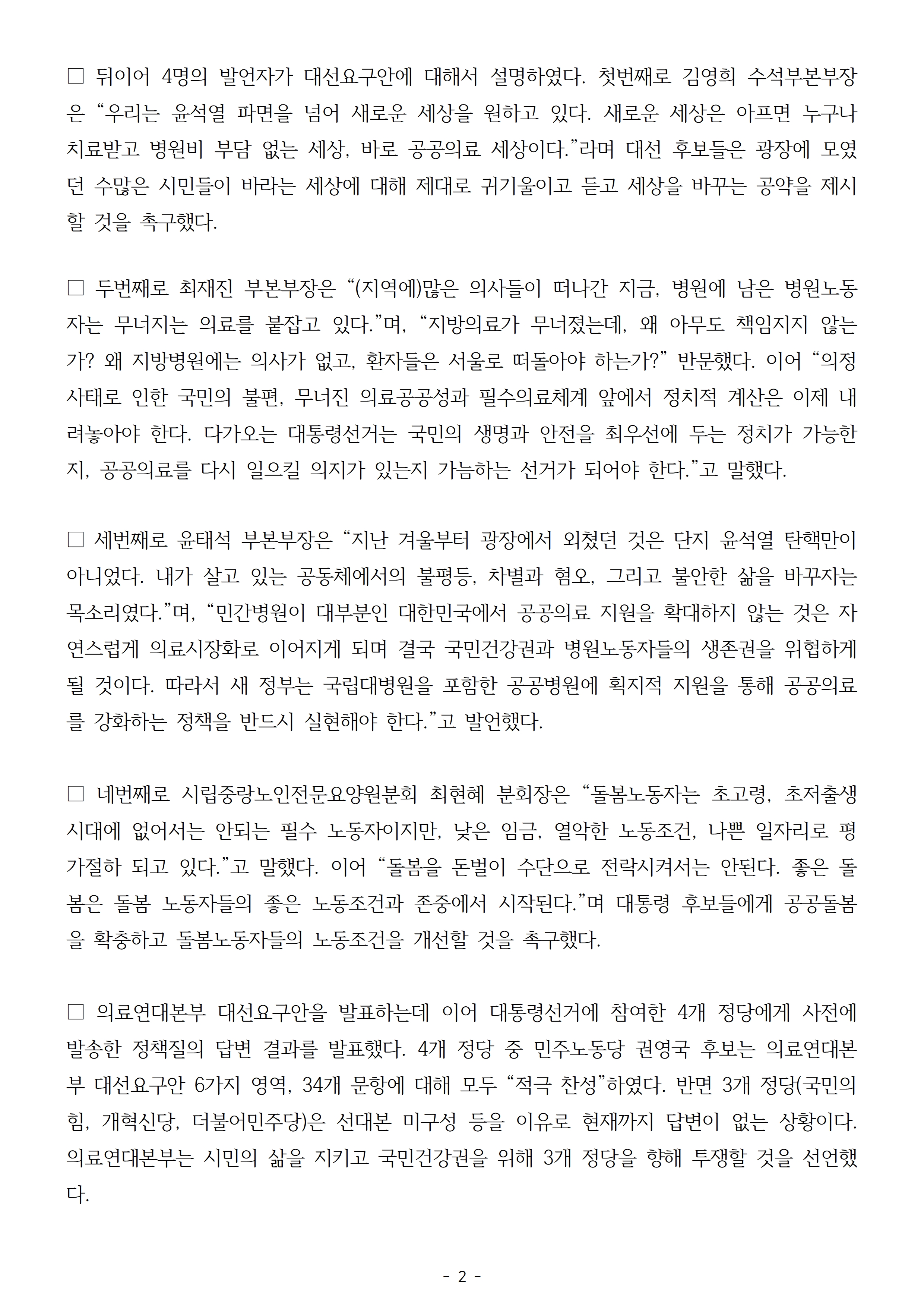 대선요구안 기자회견002.jpg