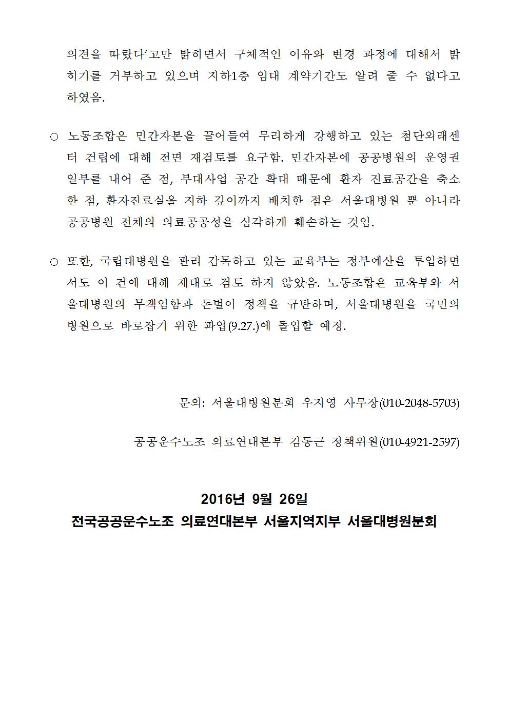 [보도자료] 서울대병원, 재벌기업의 돈벌이를 위한 특혜 사업 (0926 배포)005.jpg