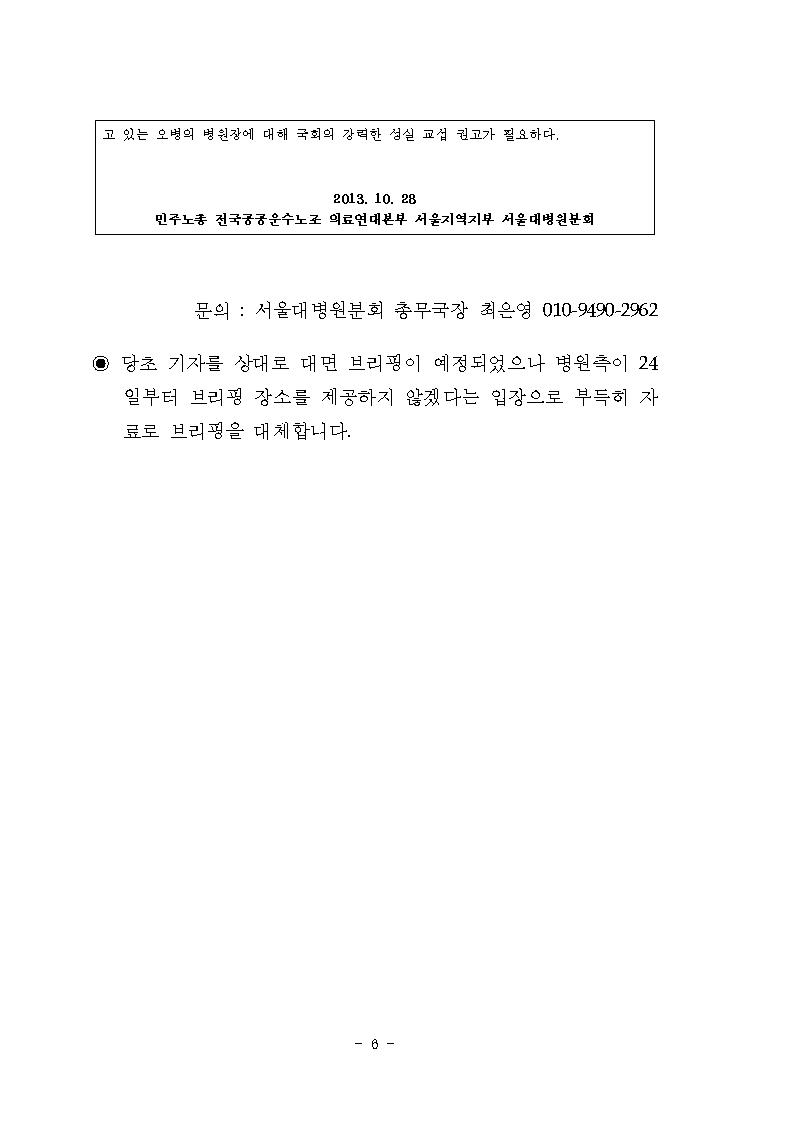 1028파업 6일차 기자 브리핑및 기자회견006.jpg