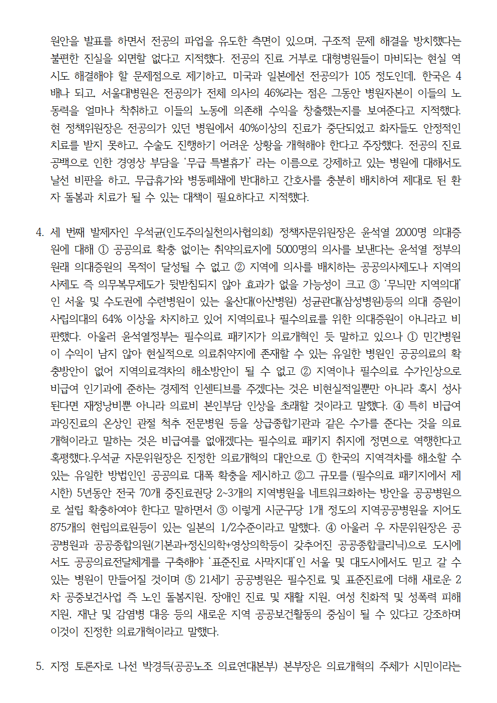240326_보도자료_칼_날_위에_선_한국의료_개혁_과제와_대안003.png
