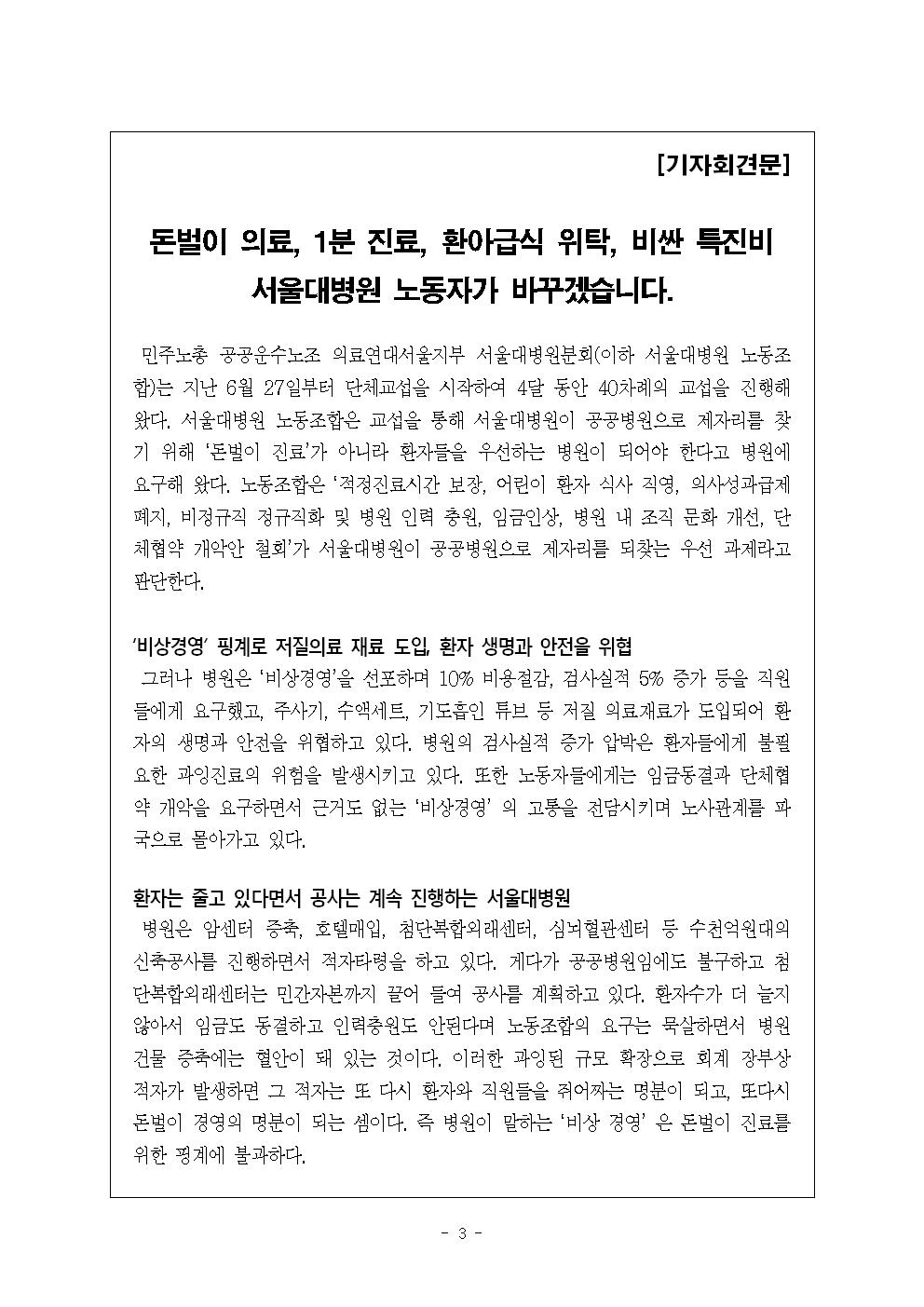 1023 파업돌입 기자회견003.jpg