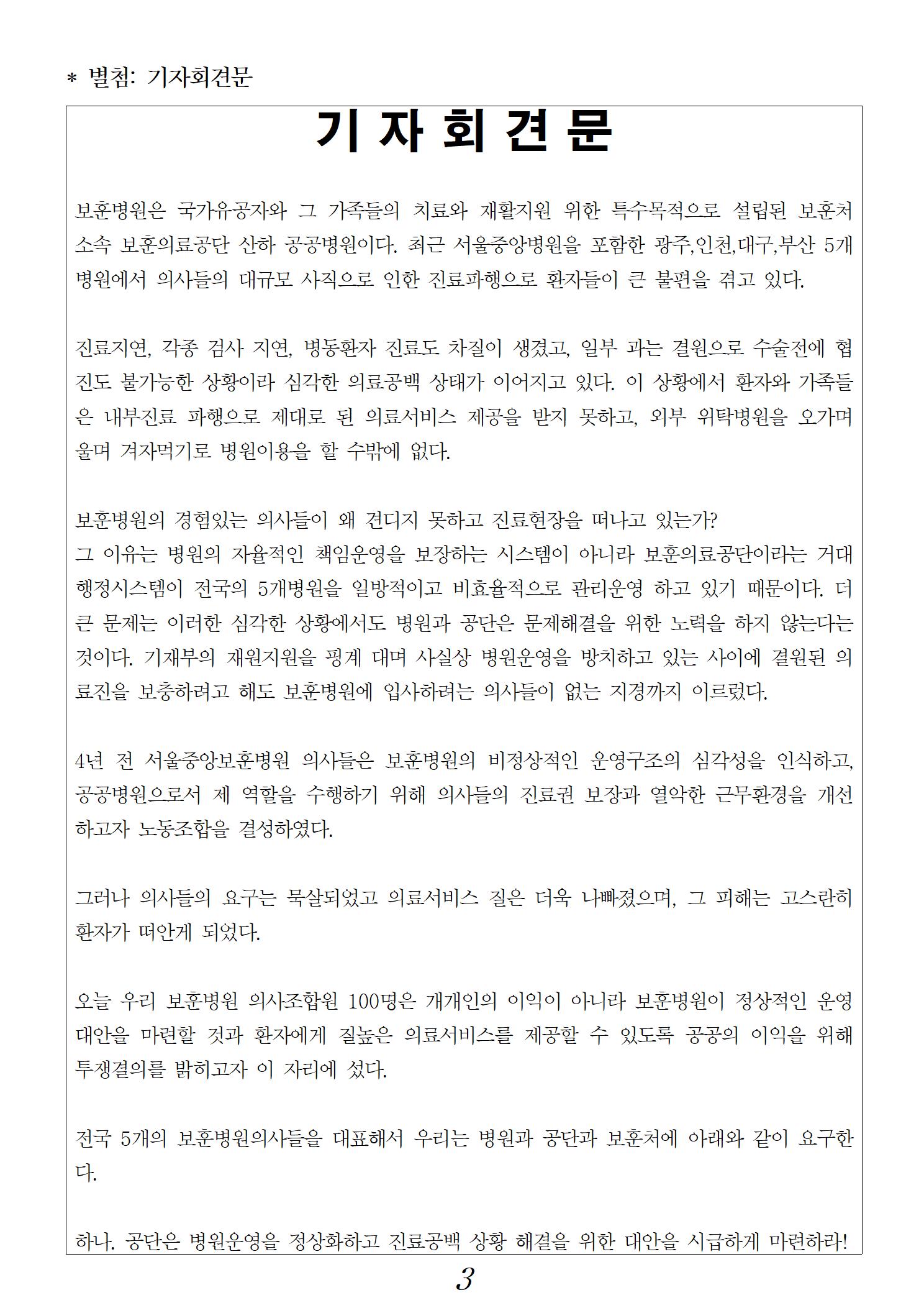 보도자료_220426_보훈병원_의사노동조합_기자회견_진행003.jpg