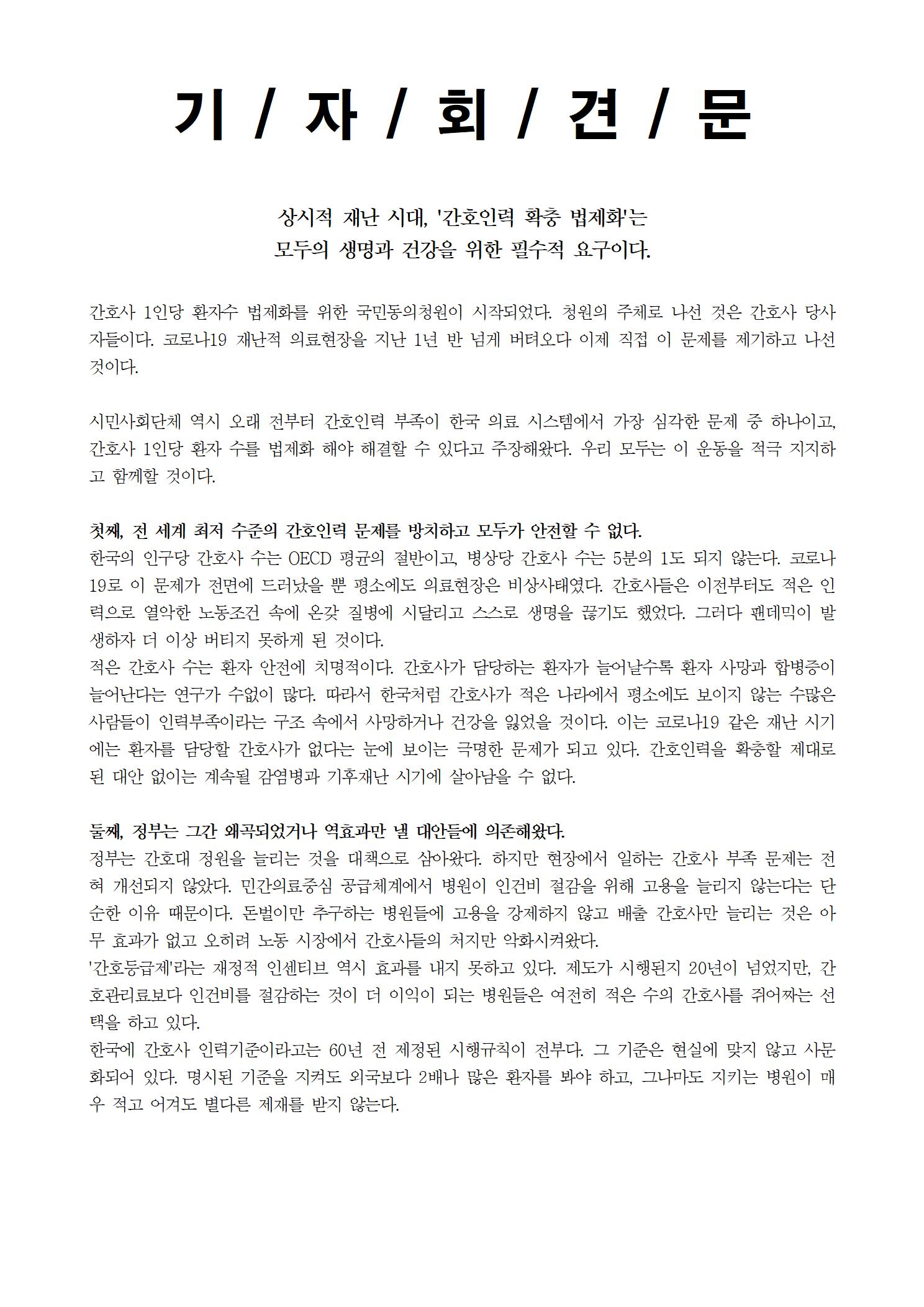 211014_시민사회단체지지기자회견자료003.jpg